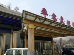 -青岛华客度假酒店(极地海洋世界店)