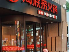 -海底捞火锅(珠影星光城夜宵主题店)