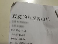 -寂寞的豆芽(龙泽路店)