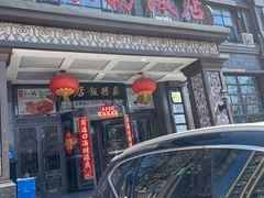 -老苏扬饭店