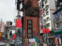 -黄桷坪涂鸦艺术街