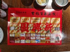 -新兴园饺子馆(河南街店)