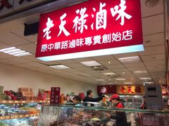 -上海老天禄