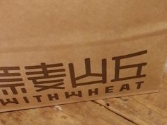 -原麦山丘(五棵松华熙店)