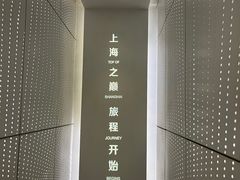 -上海之巅观光厅