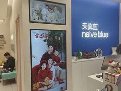 -天真蓝照相馆(五角场百联又一城店)