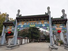 -徽园