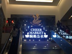 -骑鹅公社(南开大悦城店)