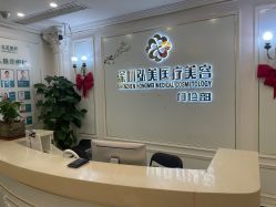 -弘美医美·艾维岚童颜抗衰中心