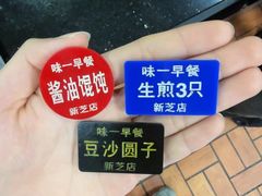 -味一早餐(新芝路店)