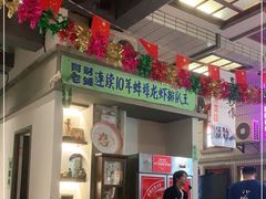 -阿财老铺·老蚌埠龙虾城(华夏总店)