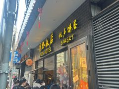 -国际饭店·帆声西饼屋(黄河路店)