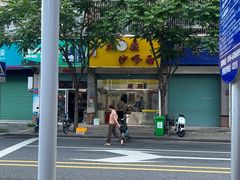 -大鼎沙嗲面(港口路店)