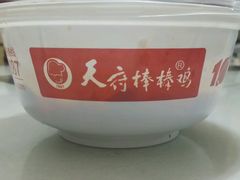 -天府棒棒鸡(金星店)