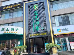 -金色印象·HiFi影音·按摩足疗PLUS(黄泥磅店)