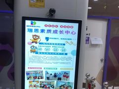 -瑞思素质成长中心(金沙湾校区)