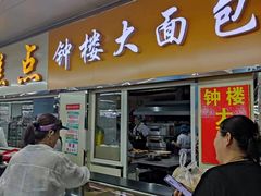 -钟楼大面包