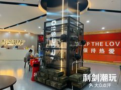 -利剑潮玩·团建·亲子·聚会