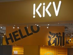 -KKV(深圳宏发大仟里店)