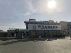 -养马岛旅游度假区