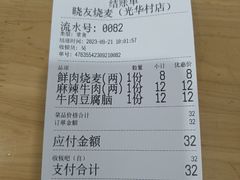 -晓友烧麦(光华村店)