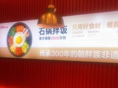 -米村拌饭(城阳万象汇店)