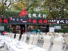 门面-友记功夫香·人民川菜(红牌楼店)