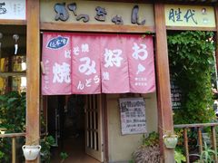 门面-胜代日本料理(云程巷小区店)