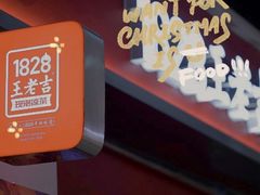 -1828王老吉·草本新茶(珠江新城地铁站店)