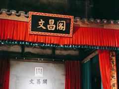 -文昌阁·长沙市井菜(美食地标店)