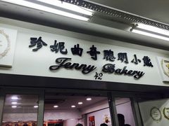 -珍妮曲奇聪明小熊(尖沙咀店)