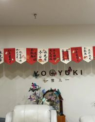 -雪儿·YuKi美甲美睫皮肤管理Salon