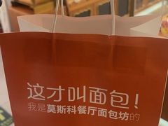 -莫斯科餐厅面包坊(北展店)
