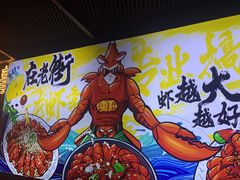 -在老街·淮安大排档·甜麻干煸龙虾·烧烤(河下古镇店)