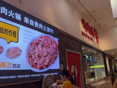 -为什么牛潮汕牛肉火锅(万胜广场店)