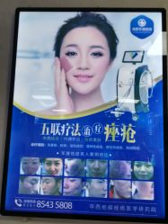 -成都军建医院·疤痕诊疗中心