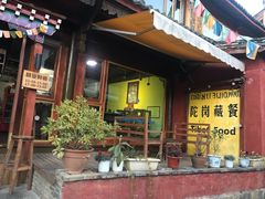 -陀岗美食·云南藏式特色餐厅