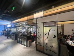 -江边城外烤全鱼(世茂广场店)