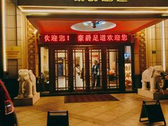 -豪爵足道·SPA(蔡甸店)