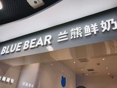 门面-兰熊鲜奶(西直门凯德mall店)