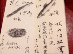 账单-みかわ是山居