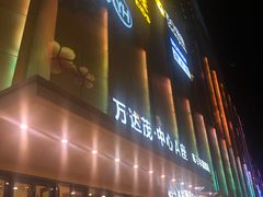 -万达茂商场(南京仙林店)