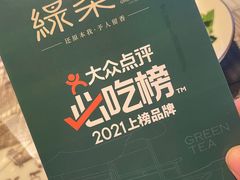 -绿茶餐厅(光谷世界城步行街店)