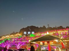 -枇杷园食为鲜火锅(南山店)