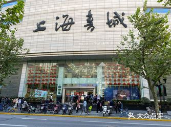 「上海书城(福州店)」,在福州路,靠近湖北路