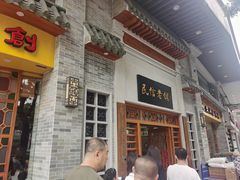 门面-民信老铺(华盖路店)