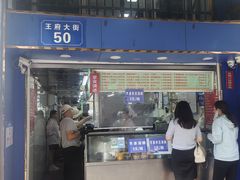 -芳婆糕团店(王府大街店)