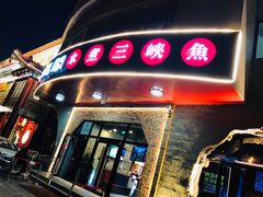 -雲蜀龙阁·金牌水煮鱼(方庄店)