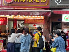 门面-南门口湘军剁辣椒老店(老长沙第一品牌店)