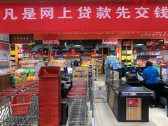 -西太华超市(科教城店)